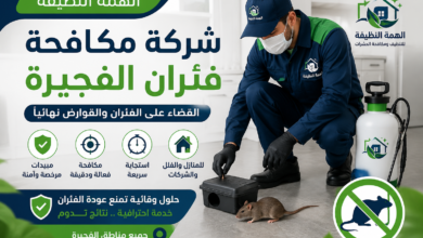 شركة مكافحة فئران الفجيرة
