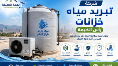 شركة تبريد مياه خزانات رأس الخيمة