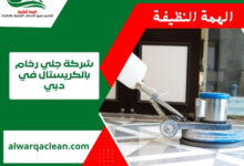 شركة جلي رخام بالكريستال في دبي