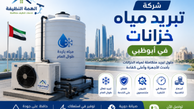 شركة تبريد مياه خزانات في أبوظبي