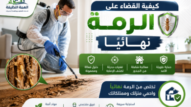 كيفية القضاء على الرمة نهائيًا