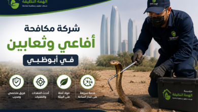 شركة مكافحة أفاعي وثعابين في أبوظبي