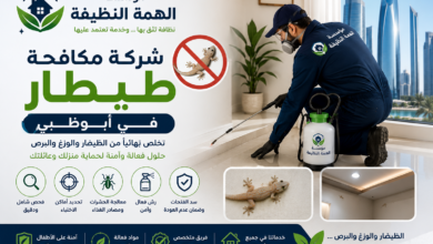 شركة مكافحة طيطار في أبوظبي